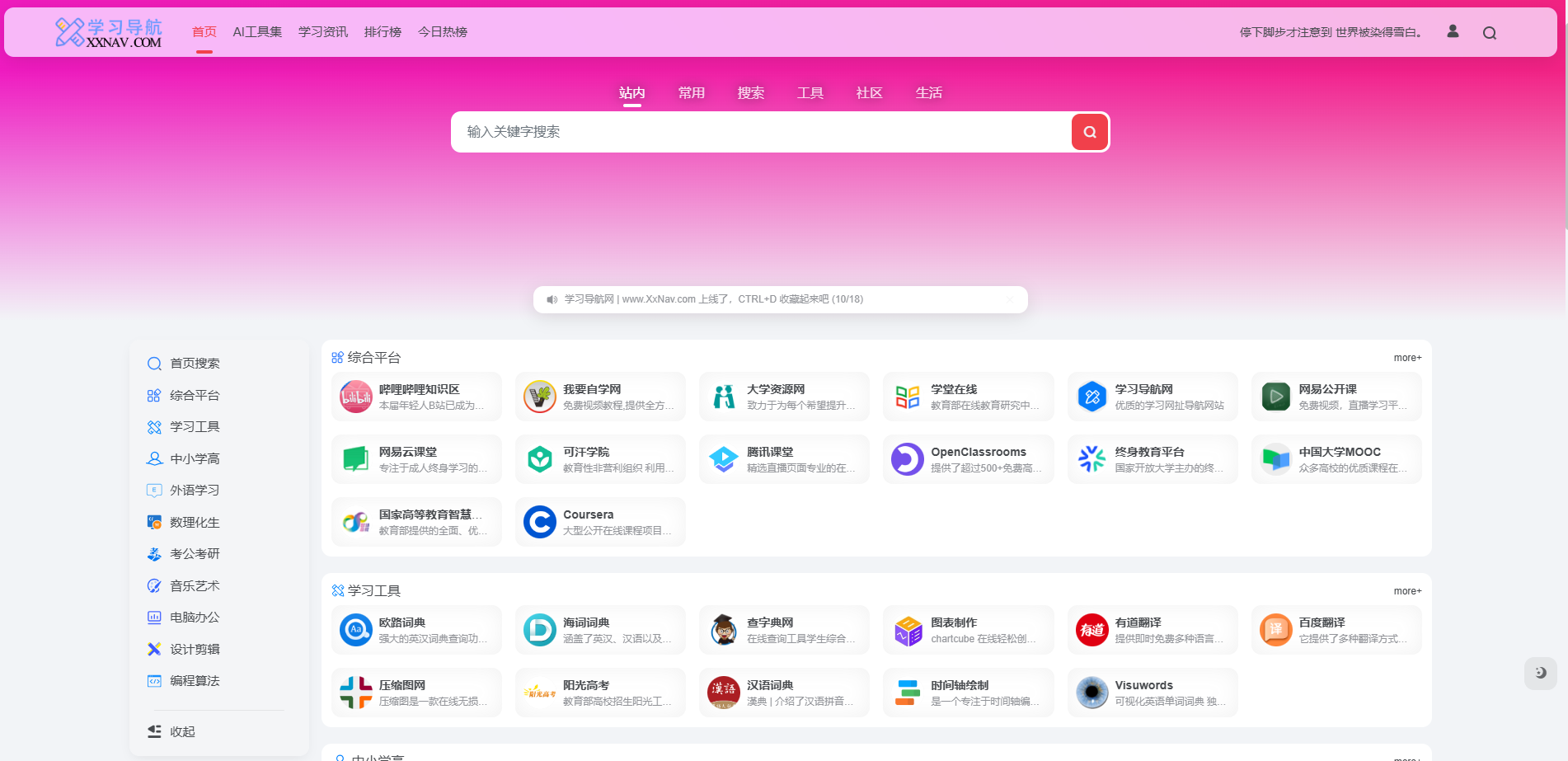 学习导航（www.xxnav.com）学习者优质的学习网扯导航网站