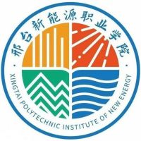 邢台新能源职业学院官网