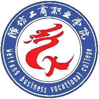 潍坊工商职业学院
