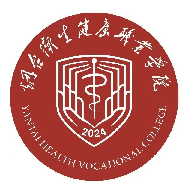 烟台卫生健康职业学院