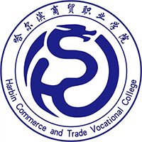 哈尔滨商贸职业学院