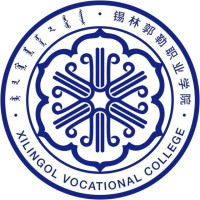 内蒙古锡林郭勒职业学院