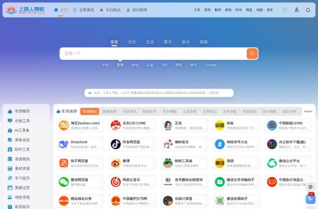 上班人导航
