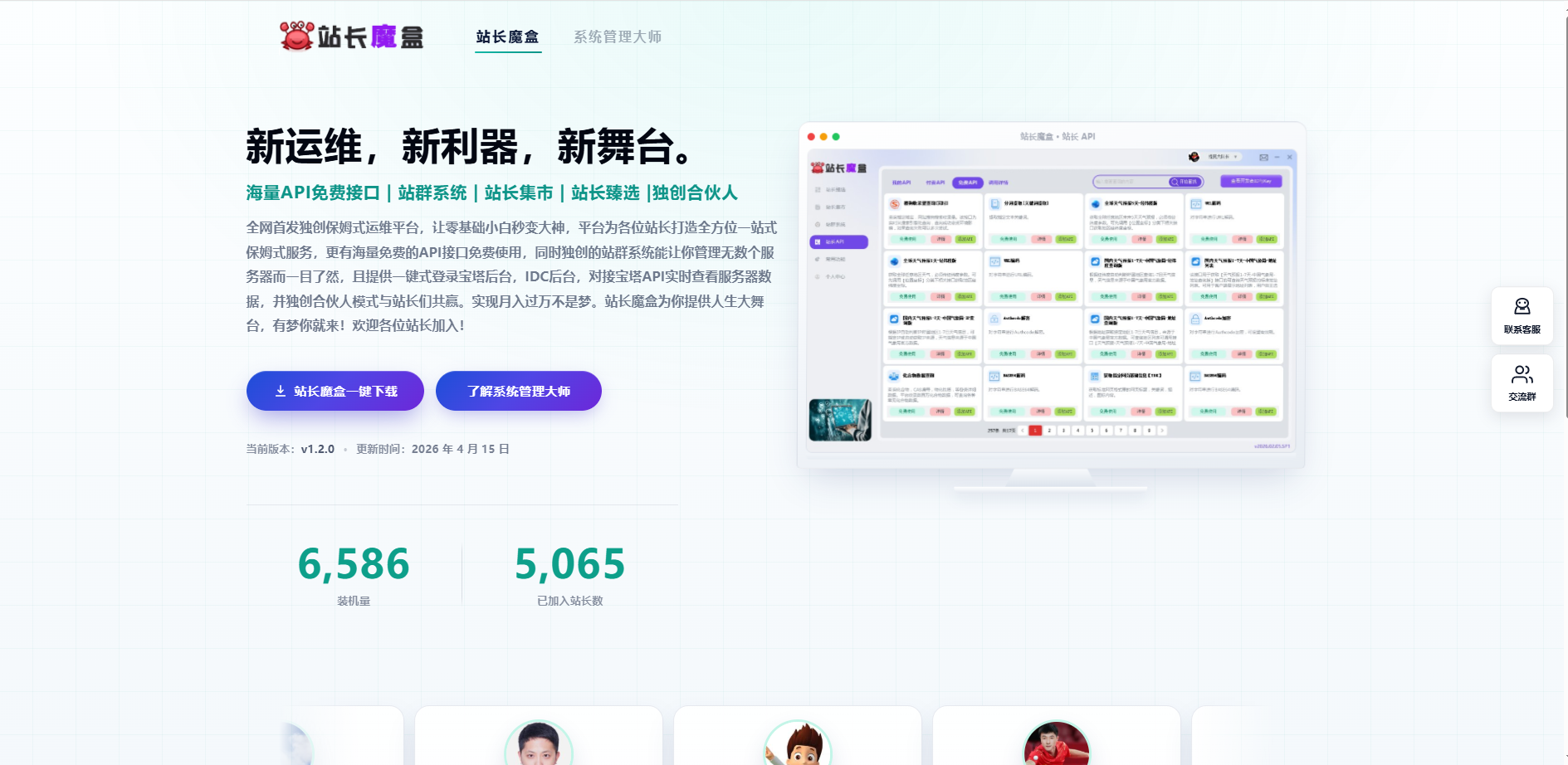 站长魔盒